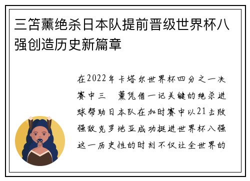 三笘薰绝杀日本队提前晋级世界杯八强创造历史新篇章