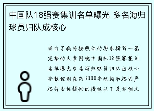 中国队18强赛集训名单曝光 多名海归球员归队成核心