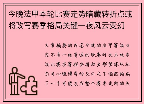 今晚法甲本轮比赛走势暗藏转折点或将改写赛季格局关键一夜风云变幻