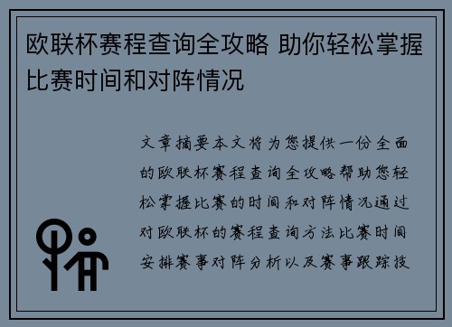 欧联杯赛程查询全攻略 助你轻松掌握比赛时间和对阵情况