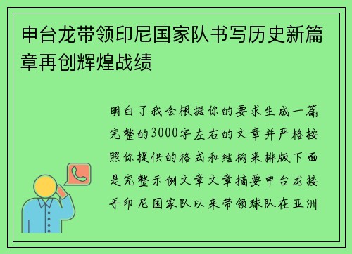 申台龙带领印尼国家队书写历史新篇章再创辉煌战绩