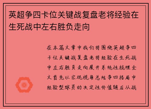 英超争四卡位关键战复盘老将经验在生死战中左右胜负走向